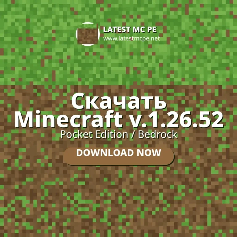 Скачать Майнкрафт ПЕ 1.26.52 (26.52) на Андроид бесплатно